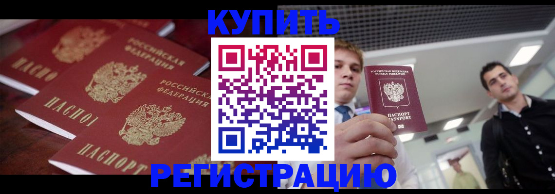 прописка ребенка в Голицыно