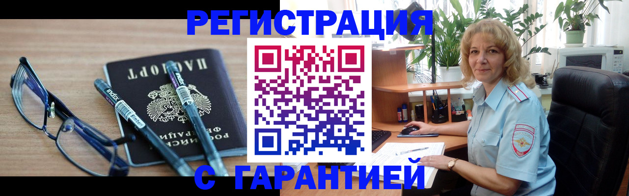 прописка штамп в Голицыно