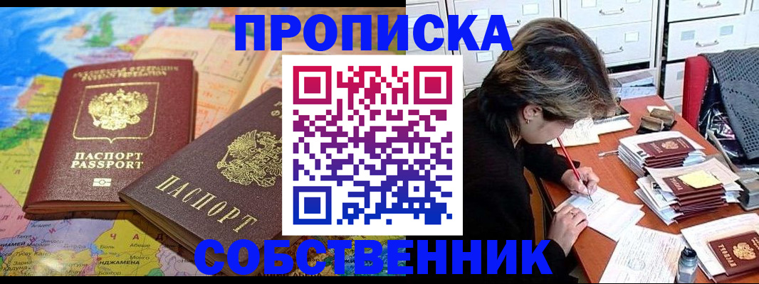 временная регистрация в квартире в Голицыно