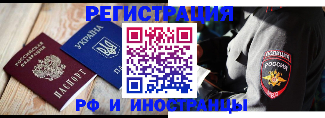 прописка для работы в Голицыно