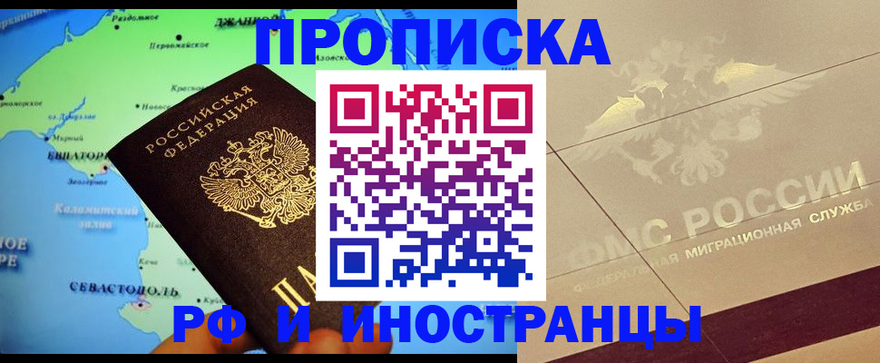 прописка в квартире в Голицыно