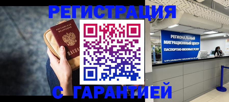 прописка в Голицыно