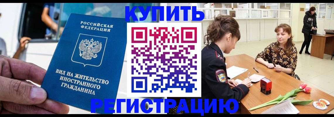 временная регистрация 2025 в Голицыно