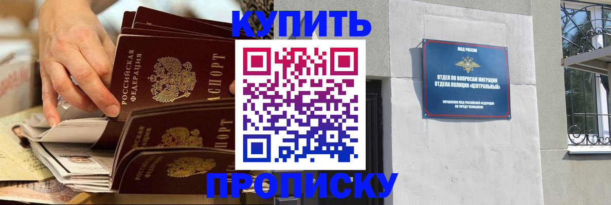 прописка законно в Голицыно