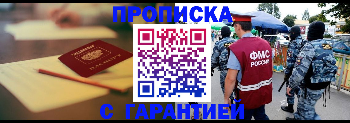 прописка для кредита в Голицыно