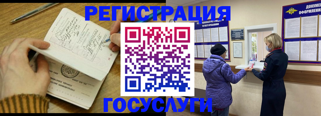временная регистрация 2025 в Голицыно
